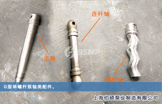 G型单螺杆泵配件图片-主轴、连杆轴、螺杆轴（简称：转子）